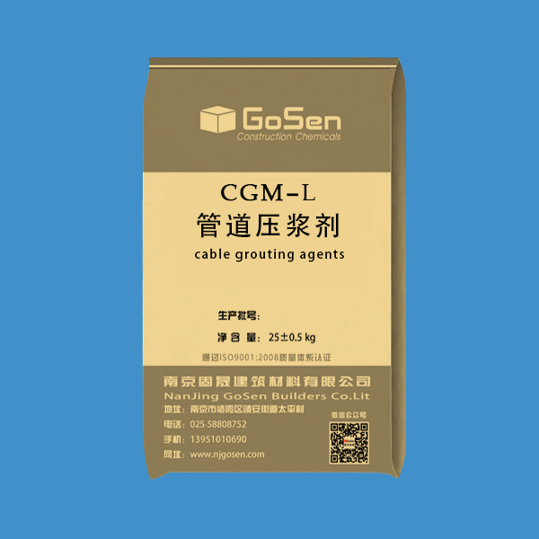 CGM-L 管道压浆料